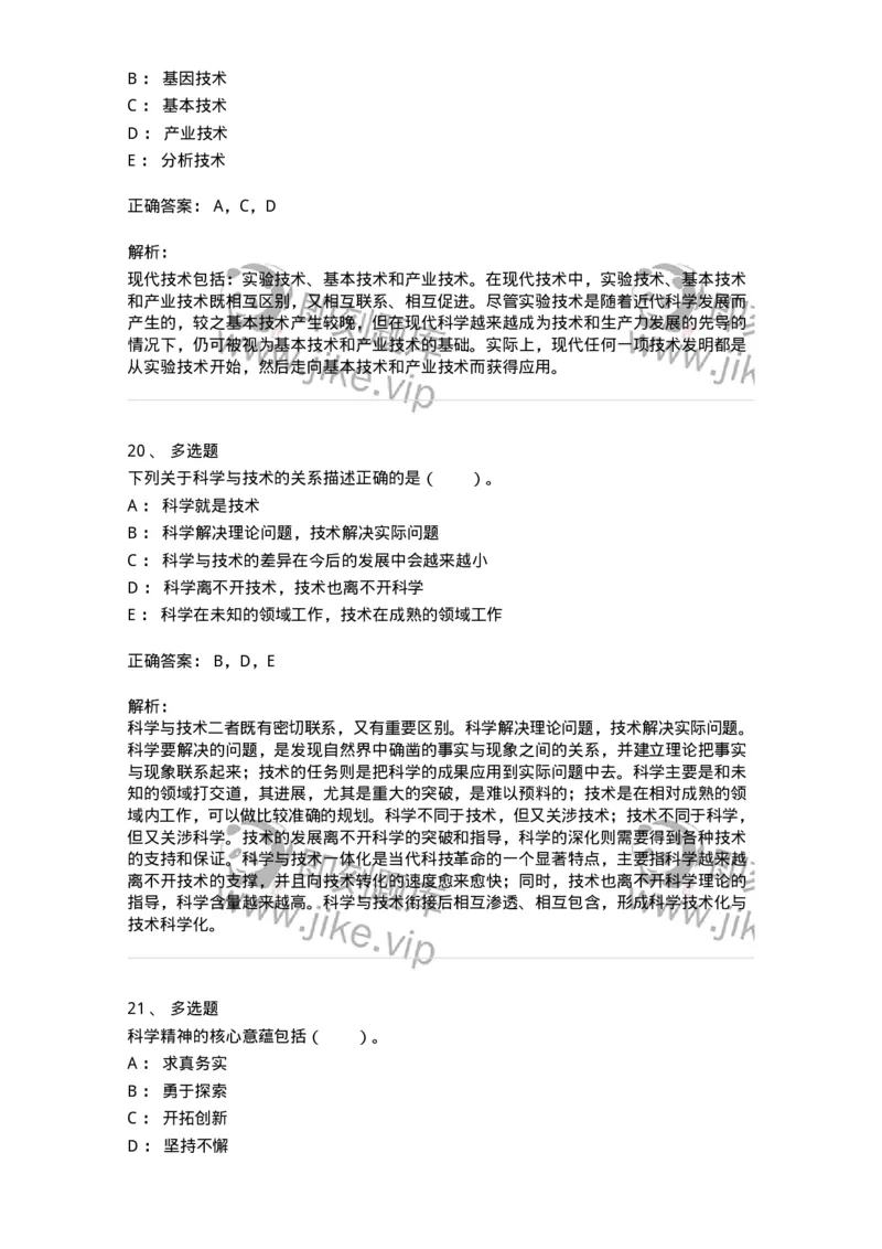 330403-第2章　现代科学技术概观-174379_军队文职(1)_01.军队文职真题-专业课_（全）版本一（历年真题+章节练习+模拟题）_哲学(军队文职)_章节练习_题目+解析