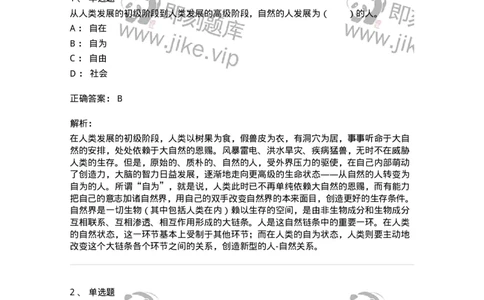 330403-第2章　现代科学技术概观-174379_军队文职(1)_01.军队文职真题-专业课_（全）版本一（历年真题+章节练习+模拟题）_哲学(军队文职)_章节练习_题目+解析