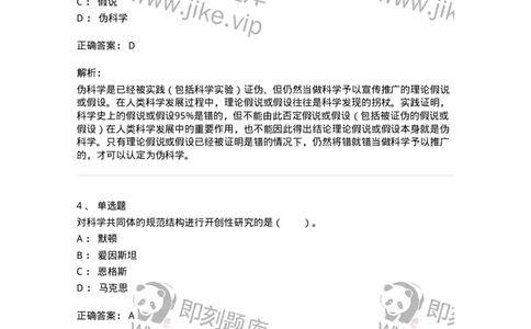 330403-第2章　现代科学技术概观-174379_军队文职(1)_01.军队文职真题-专业课_（全）版本一（历年真题+章节练习+模拟题）_哲学(军队文职)_章节练习_题目+解析