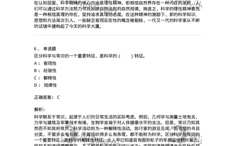 330403-第2章　现代科学技术概观-174379_军队文职(1)_01.军队文职真题-专业课_（全）版本一（历年真题+章节练习+模拟题）_哲学(军队文职)_章节练习_题目+解析