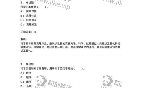 330403-第2章　现代科学技术概观-174379_军队文职(1)_01.军队文职真题-专业课_（全）版本一（历年真题+章节练习+模拟题）_哲学(军队文职)_章节练习_题目+解析