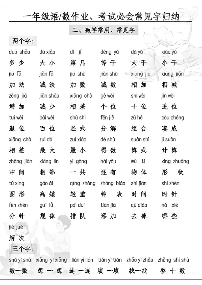 一年级语文数学考试常用常见字_一上数学25秋