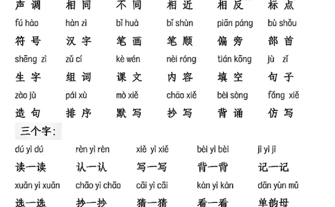 一年级语文数学考试常用常见字_一上数学25秋