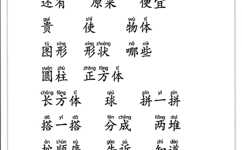 一年级语文数学考试常用常见字_一上数学25秋