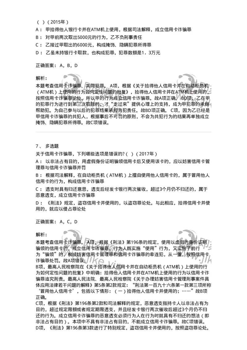 440521-第二十一章破坏社会主义市场经济秩序罪（5）：金融诈骗罪-173849_军队文职(1)_01.军队文职真题-专业课_（全）版本一（历年真题+章节练习+模拟题）_法学(军队文职)_预测模拟