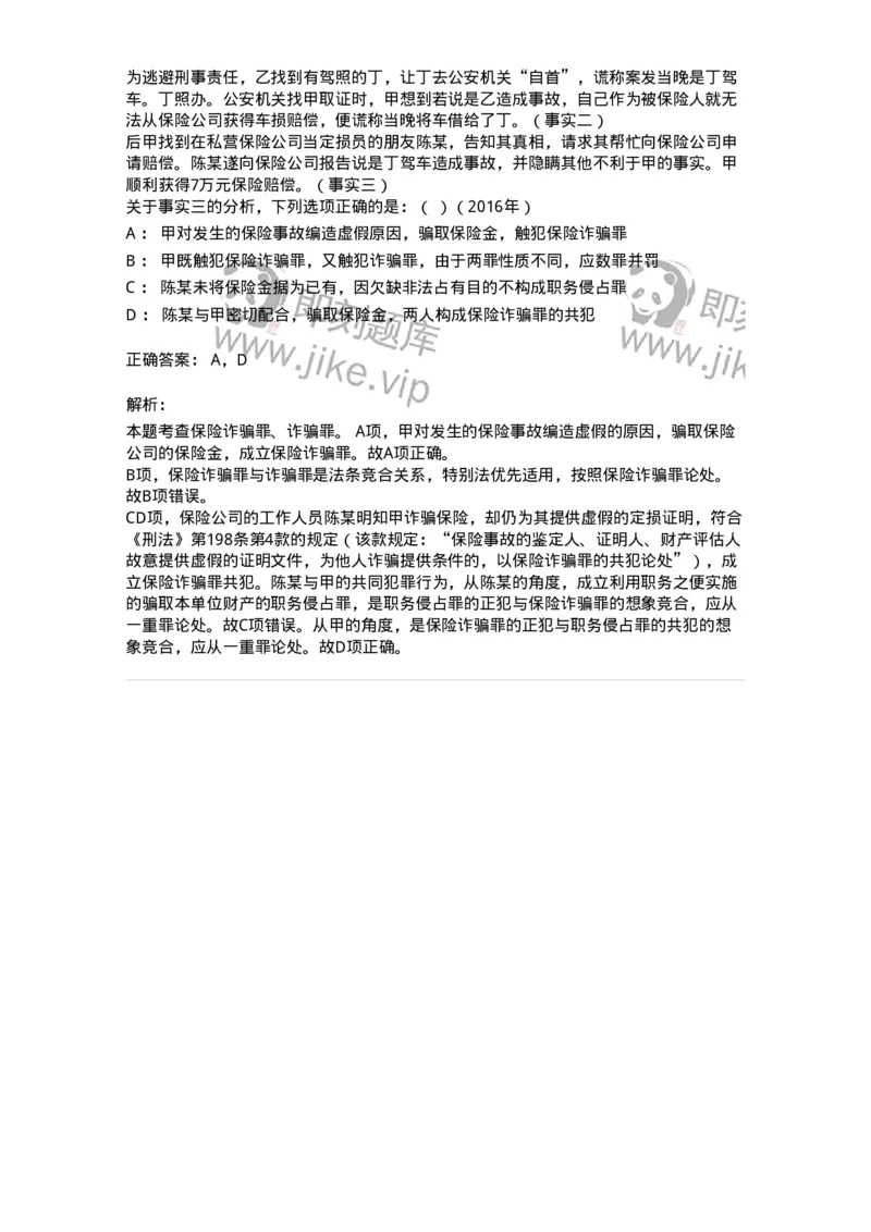 440521-第二十一章破坏社会主义市场经济秩序罪（5）：金融诈骗罪-173849_军队文职(1)_01.军队文职真题-专业课_（全）版本一（历年真题+章节练习+模拟题）_法学(军队文职)_预测模拟