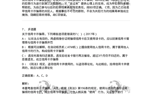 440521-第二十一章破坏社会主义市场经济秩序罪（5）：金融诈骗罪-173849_军队文职(1)_01.军队文职真题-专业课_（全）版本一（历年真题+章节练习+模拟题）_法学(军队文职)_预测模拟