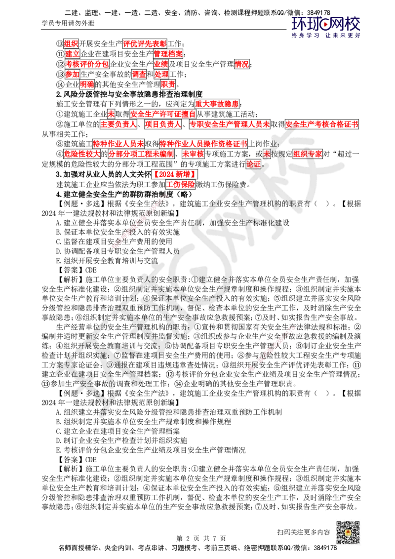 33.第29讲-第6章建设工程安全生产法律制度（2）_2026年一建法规_2025年一建法规SVIP_02-基础精讲✿高端面授✿深度强化_21-法规《考点精讲班》王丽雪、安国庆HQ_王丽雪