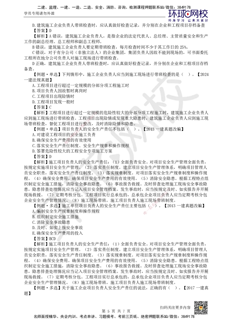 33.第29讲-第6章建设工程安全生产法律制度（2）_2026年一建法规_2025年一建法规SVIP_02-基础精讲✿高端面授✿深度强化_21-法规《考点精讲班》王丽雪、安国庆HQ_王丽雪