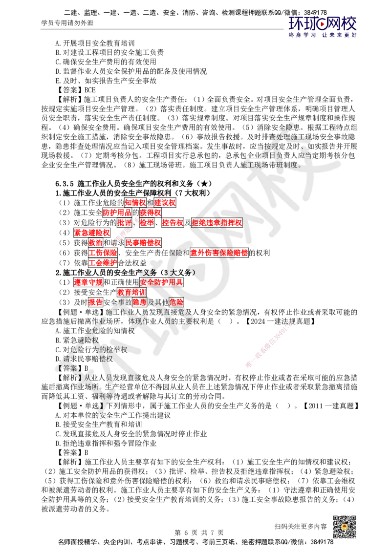 33.第29讲-第6章建设工程安全生产法律制度（2）_2026年一建法规_2025年一建法规SVIP_02-基础精讲✿高端面授✿深度强化_21-法规《考点精讲班》王丽雪、安国庆HQ_王丽雪