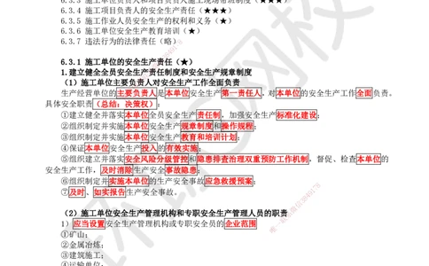 33.第29讲-第6章建设工程安全生产法律制度（2）_2026年一建法规_2025年一建法规SVIP_02-基础精讲✿高端面授✿深度强化_21-法规《考点精讲班》王丽雪、安国庆HQ_王丽雪