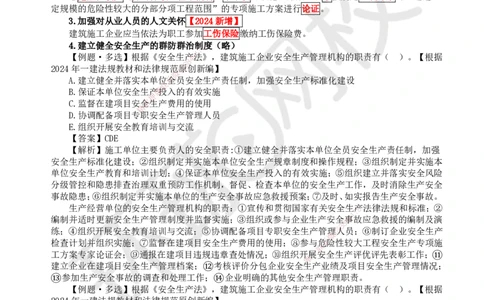 33.第29讲-第6章建设工程安全生产法律制度（2）_2026年一建法规_2025年一建法规SVIP_02-基础精讲✿高端面授✿深度强化_21-法规《考点精讲班》王丽雪、安国庆HQ_王丽雪