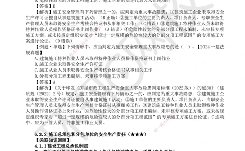 33.第29讲-第6章建设工程安全生产法律制度（2）_2026年一建法规_2025年一建法规SVIP_02-基础精讲✿高端面授✿深度强化_21-法规《考点精讲班》王丽雪、安国庆HQ_王丽雪