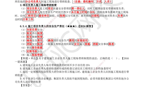 33.第29讲-第6章建设工程安全生产法律制度（2）_2026年一建法规_2025年一建法规SVIP_02-基础精讲✿高端面授✿深度强化_21-法规《考点精讲班》王丽雪、安国庆HQ_王丽雪