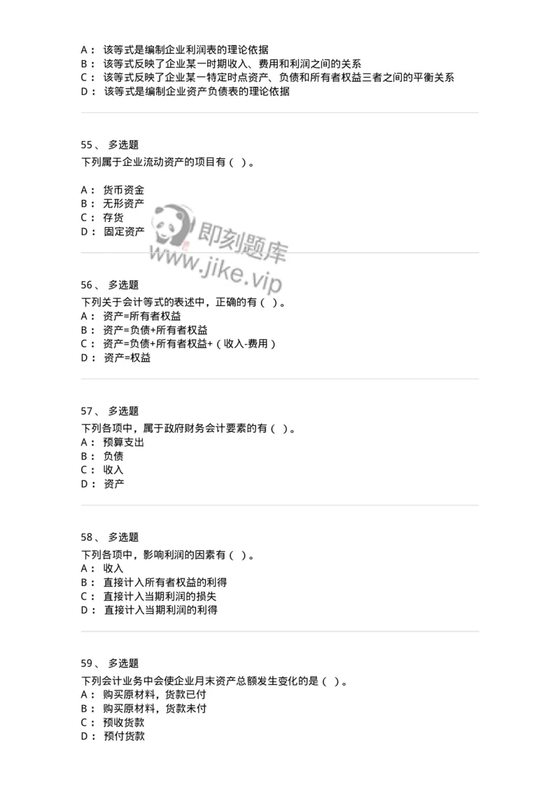 80102-第二章会计要素与会计等式-173928_军队文职(1)_01.军队文职真题-专业课_（全）版本一（历年真题+章节练习+模拟题）_会计学(军队文职)_章节练习_纯题目