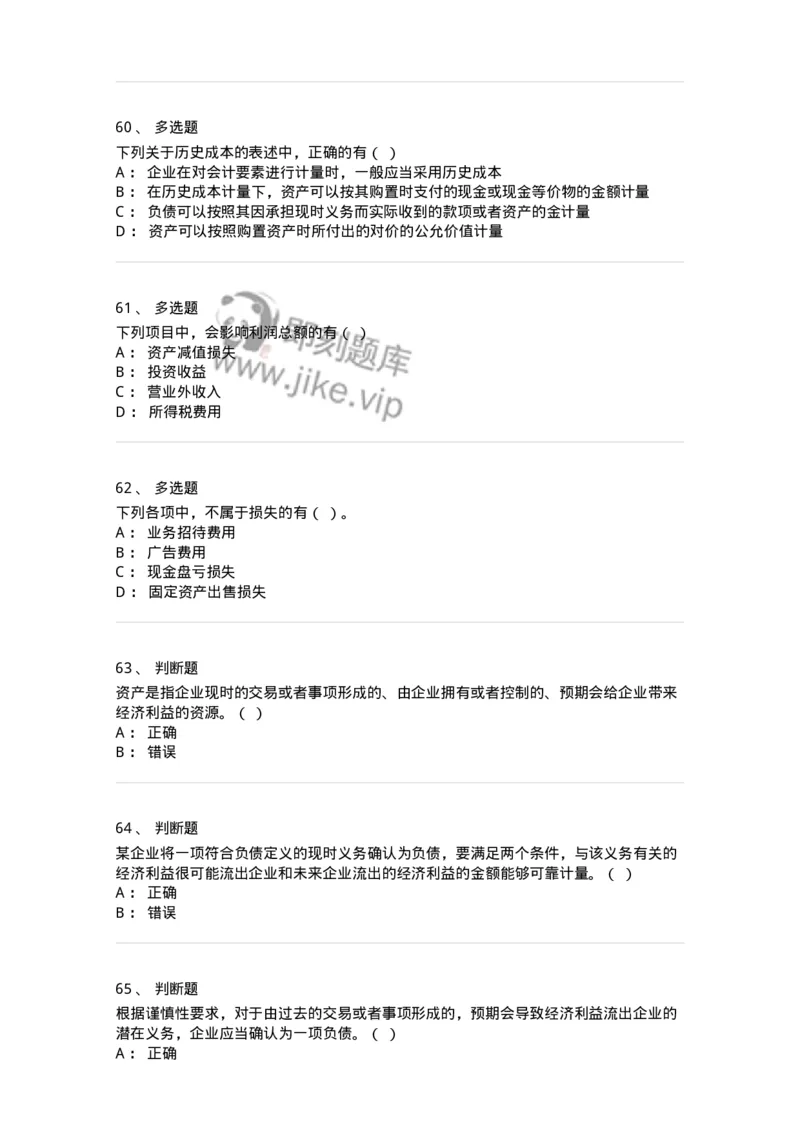 80102-第二章会计要素与会计等式-173928_军队文职(1)_01.军队文职真题-专业课_（全）版本一（历年真题+章节练习+模拟题）_会计学(军队文职)_章节练习_纯题目