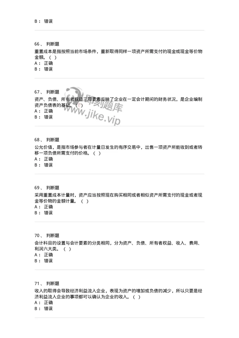 80102-第二章会计要素与会计等式-173928_军队文职(1)_01.军队文职真题-专业课_（全）版本一（历年真题+章节练习+模拟题）_会计学(军队文职)_章节练习_纯题目