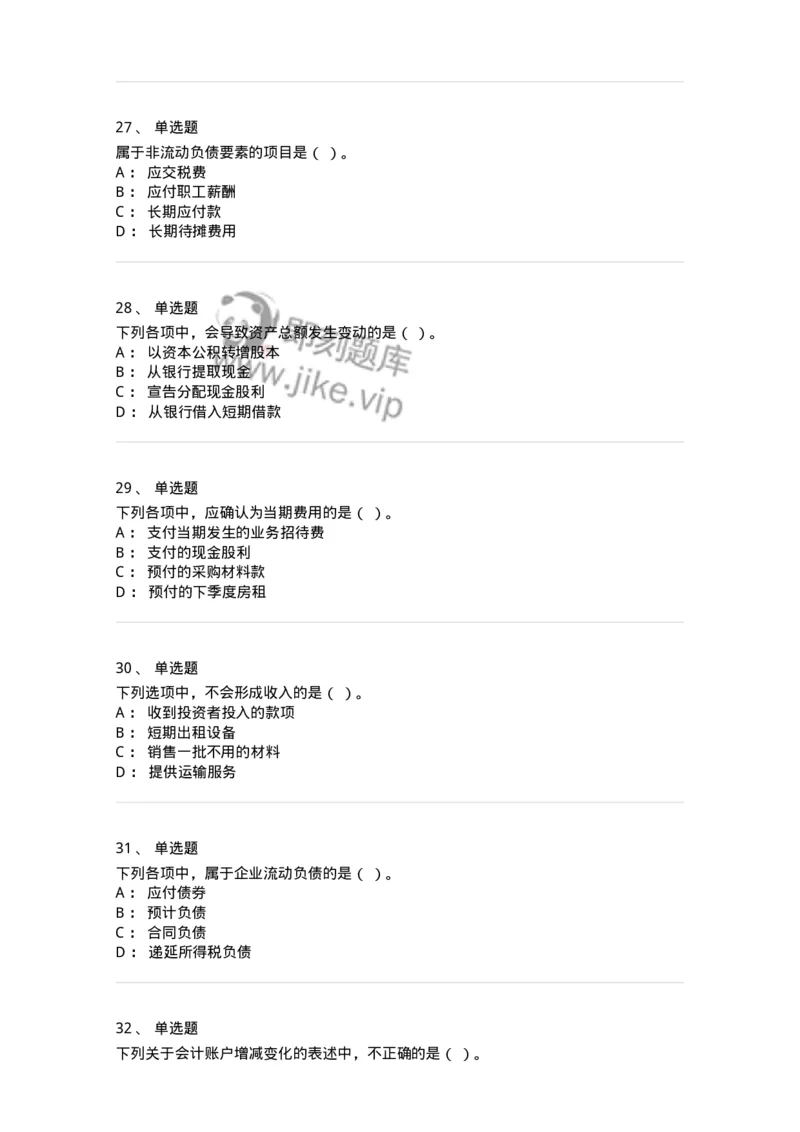 80102-第二章会计要素与会计等式-173928_军队文职(1)_01.军队文职真题-专业课_（全）版本一（历年真题+章节练习+模拟题）_会计学(军队文职)_章节练习_纯题目