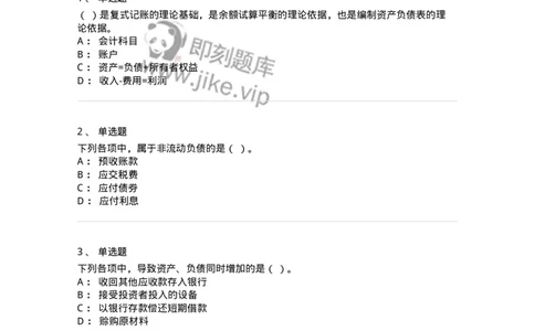 80102-第二章会计要素与会计等式-173928_军队文职(1)_01.军队文职真题-专业课_（全）版本一（历年真题+章节练习+模拟题）_会计学(军队文职)_章节练习_纯题目