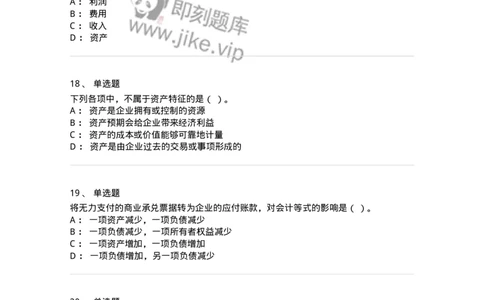 80102-第二章会计要素与会计等式-173928_军队文职(1)_01.军队文职真题-专业课_（全）版本一（历年真题+章节练习+模拟题）_会计学(军队文职)_章节练习_纯题目