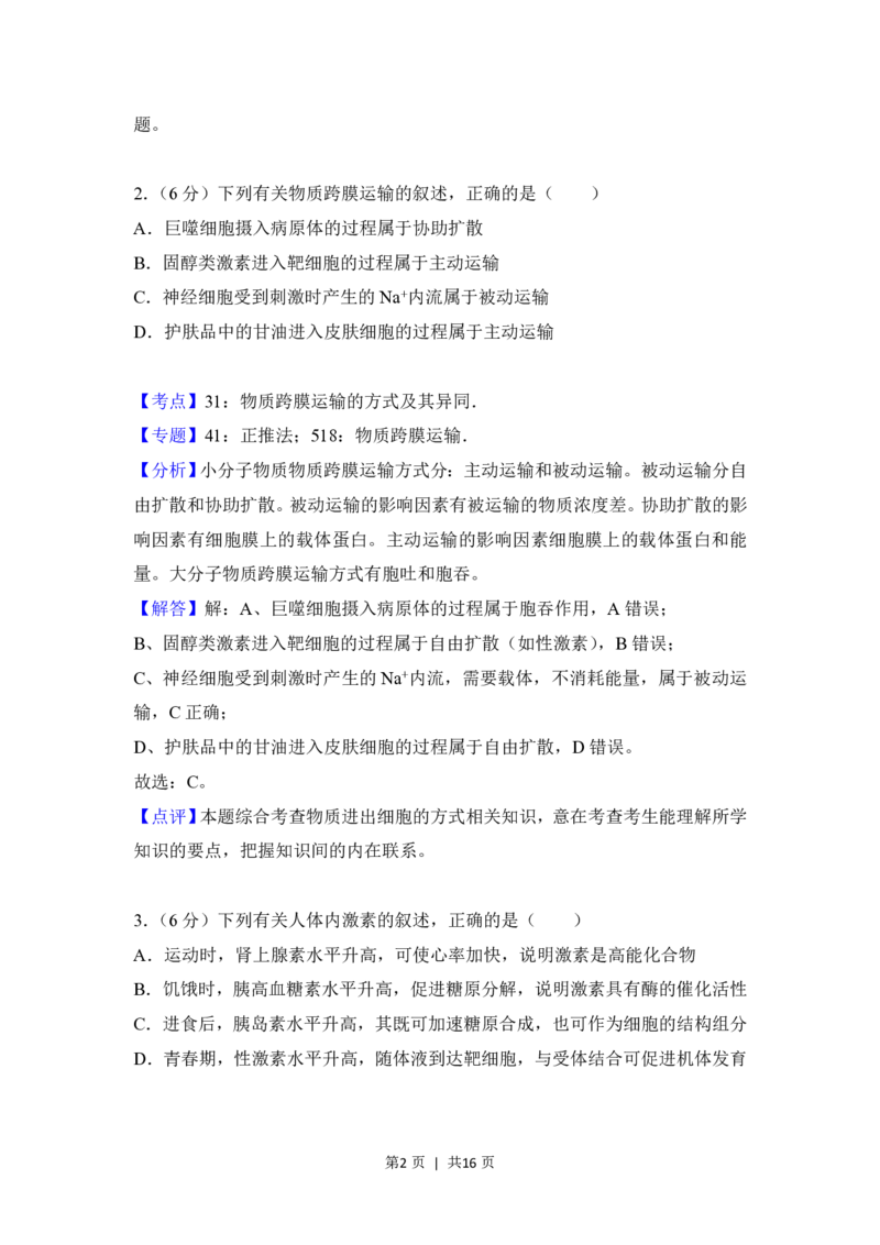 2018年高考生物试卷（新课标Ⅱ）（解析卷）_生物历年高考真题_新&middot;PDF版2008-2025&middot;高考生物真题_生物（按省份分类）2008-2025_2008-2024&middot;（西藏）生物高考真题