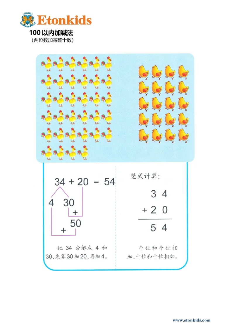 p37计算-100以内两位数加减整十数_幼小衔接全套_7.幼小衔接全套_22、幼小衔接教材_数学幼小衔接教师参考用书word（数学）