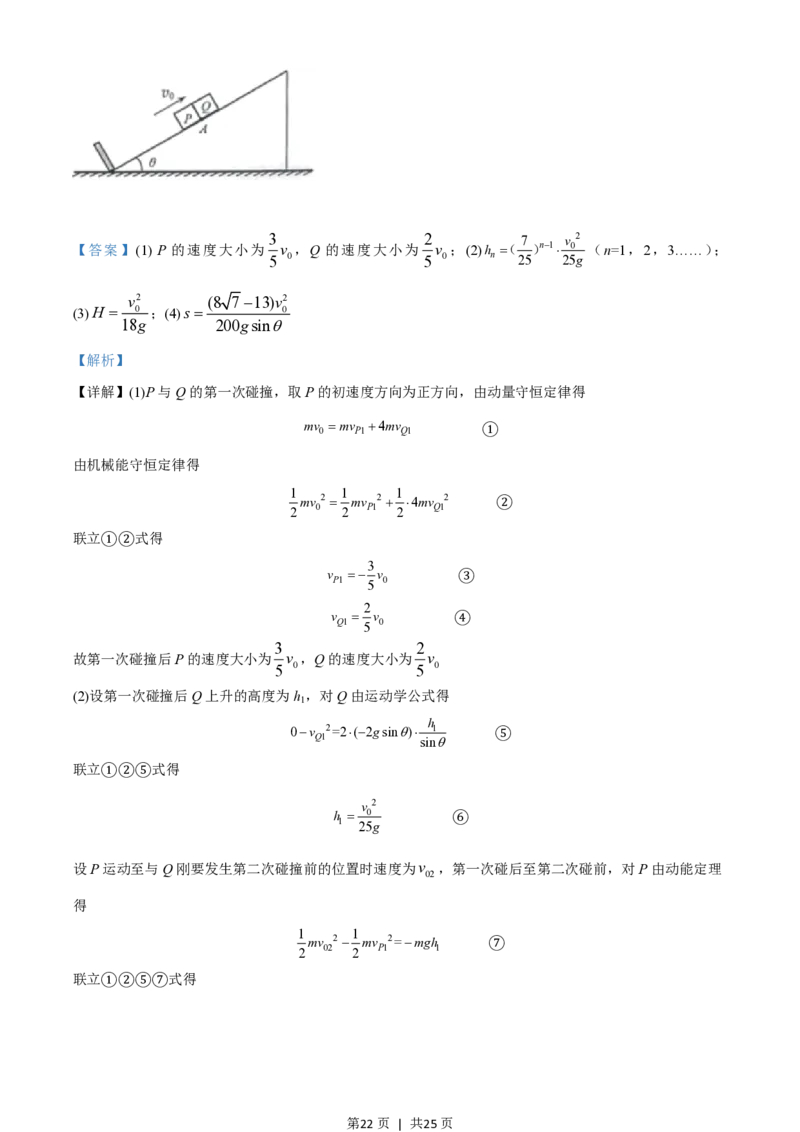 2020年高考物理试卷（山东）（解析卷）_物理历年高考真题_新&middot;PDF版2008-2025&middot;高考物理真题_物理（按试卷类型分类）2008-2025_自主命题卷&middot;物理（2008-2025）