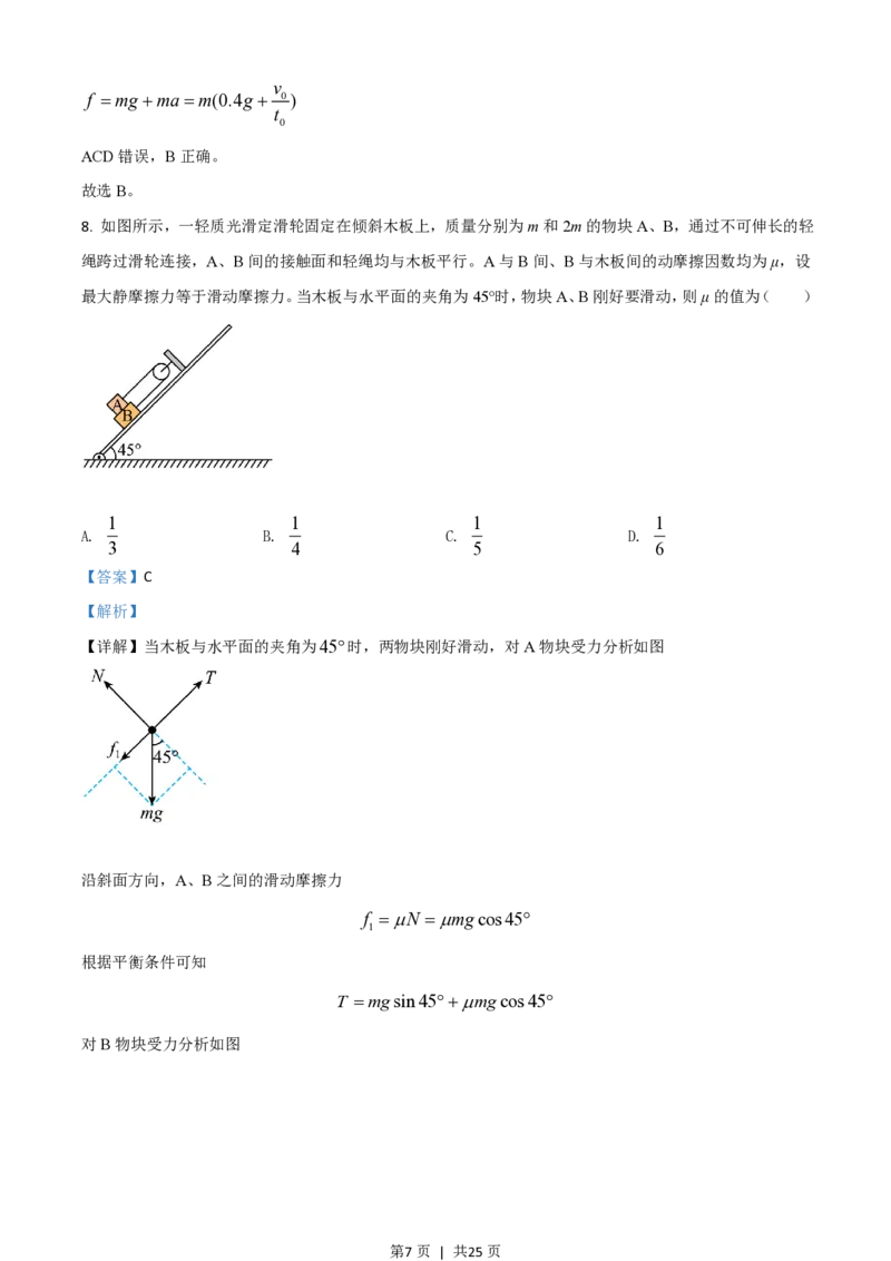 2020年高考物理试卷（山东）（解析卷）_物理历年高考真题_新&middot;PDF版2008-2025&middot;高考物理真题_物理（按试卷类型分类）2008-2025_自主命题卷&middot;物理（2008-2025）