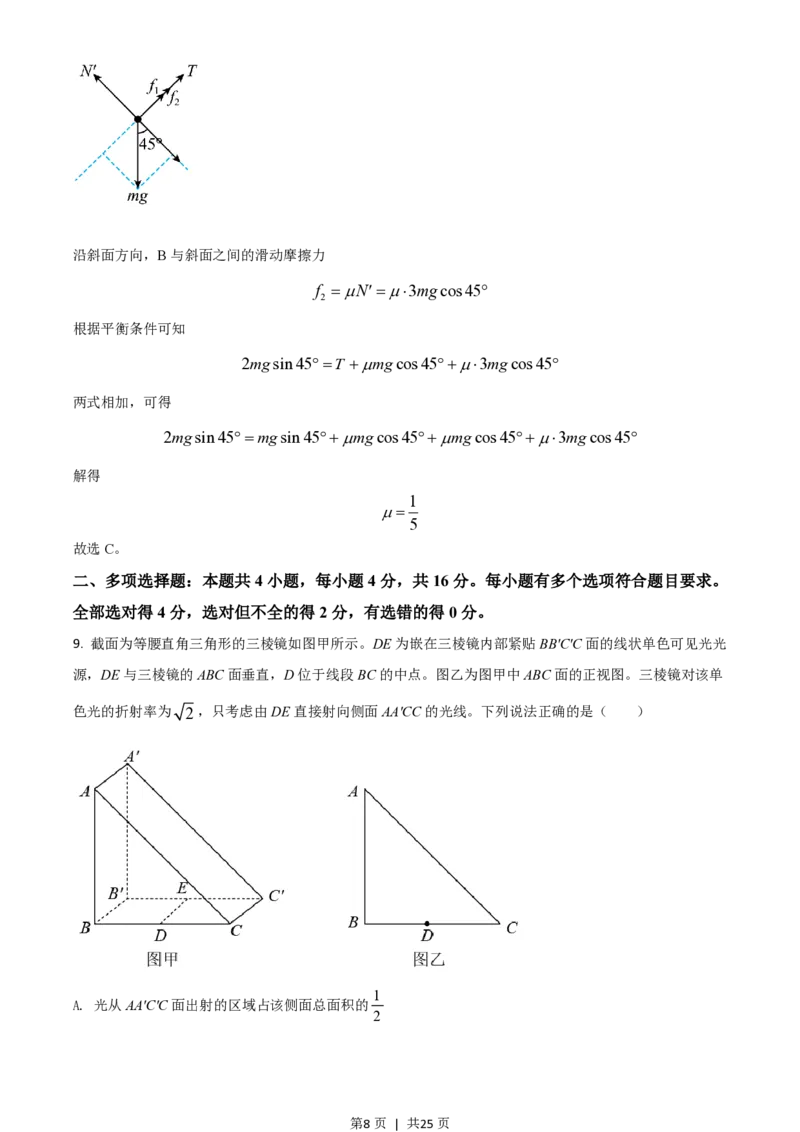 2020年高考物理试卷（山东）（解析卷）_物理历年高考真题_新&middot;PDF版2008-2025&middot;高考物理真题_物理（按试卷类型分类）2008-2025_自主命题卷&middot;物理（2008-2025）