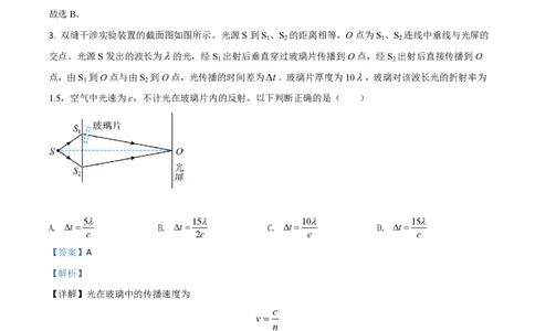 2020年高考物理试卷（山东）（解析卷）_物理历年高考真题_新&middot;PDF版2008-2025&middot;高考物理真题_物理（按试卷类型分类）2008-2025_自主命题卷&middot;物理（2008-2025）