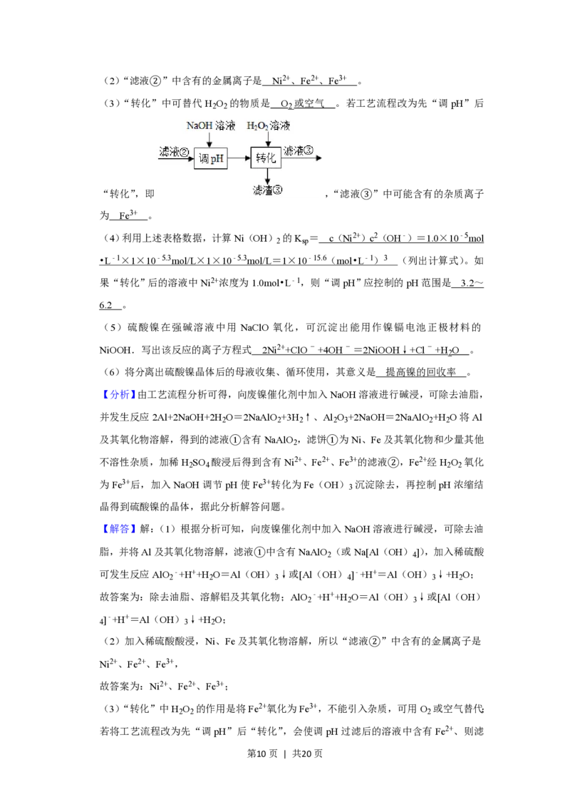 2020年高考化学试卷（新课标Ⅲ）（解析卷）_历年高考真题合集_化学历年高考真题_新&middot;PDF版2008-2025&middot;高考化学真题_化学（按省份分类）2008-2025_2008-2024&middot;（四川）化学高考真题