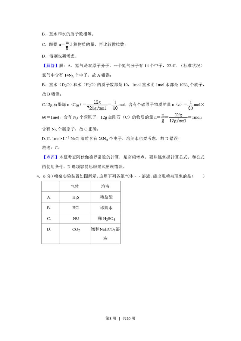 2020年高考化学试卷（新课标Ⅲ）（解析卷）_历年高考真题合集_化学历年高考真题_新&middot;PDF版2008-2025&middot;高考化学真题_化学（按省份分类）2008-2025_2008-2024&middot;（四川）化学高考真题