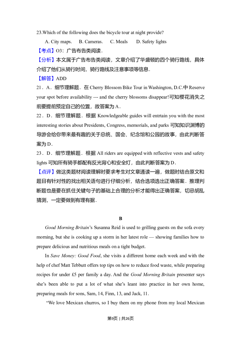2018年高考英语试卷（新课标Ⅰ卷）（解析卷）_英语历年高考真题_新&middot;Word版2008-2025&middot;高考英语真题_英语（按年份分类）2008-2025_2018&middot;高考英语真题