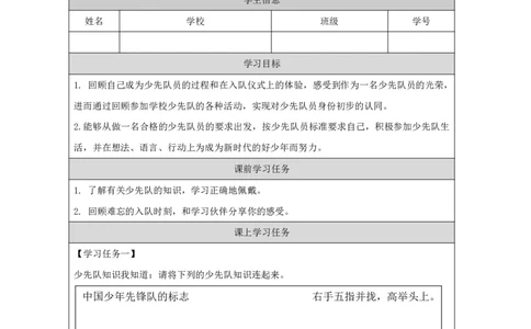 18我们都是少先队员_学习任务单_一年级上下册资料_小学一年级学习资料-25年更新版_1-08、小学一年级道德与法治下册_课时练与课件