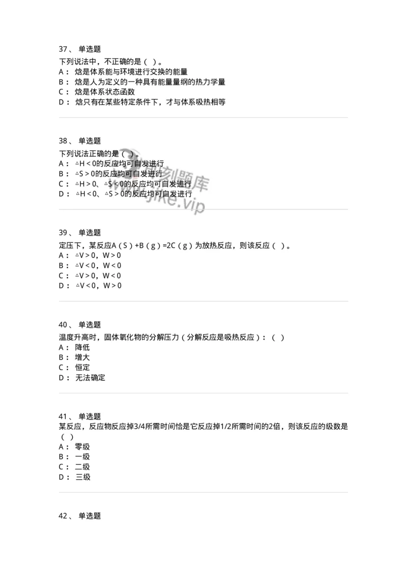 320106-综合练习-174218_军队文职(1)_01.军队文职真题-专业课_（全）版本一（历年真题+章节练习+模拟题）_化学(军队文职)_章节练习_纯题目