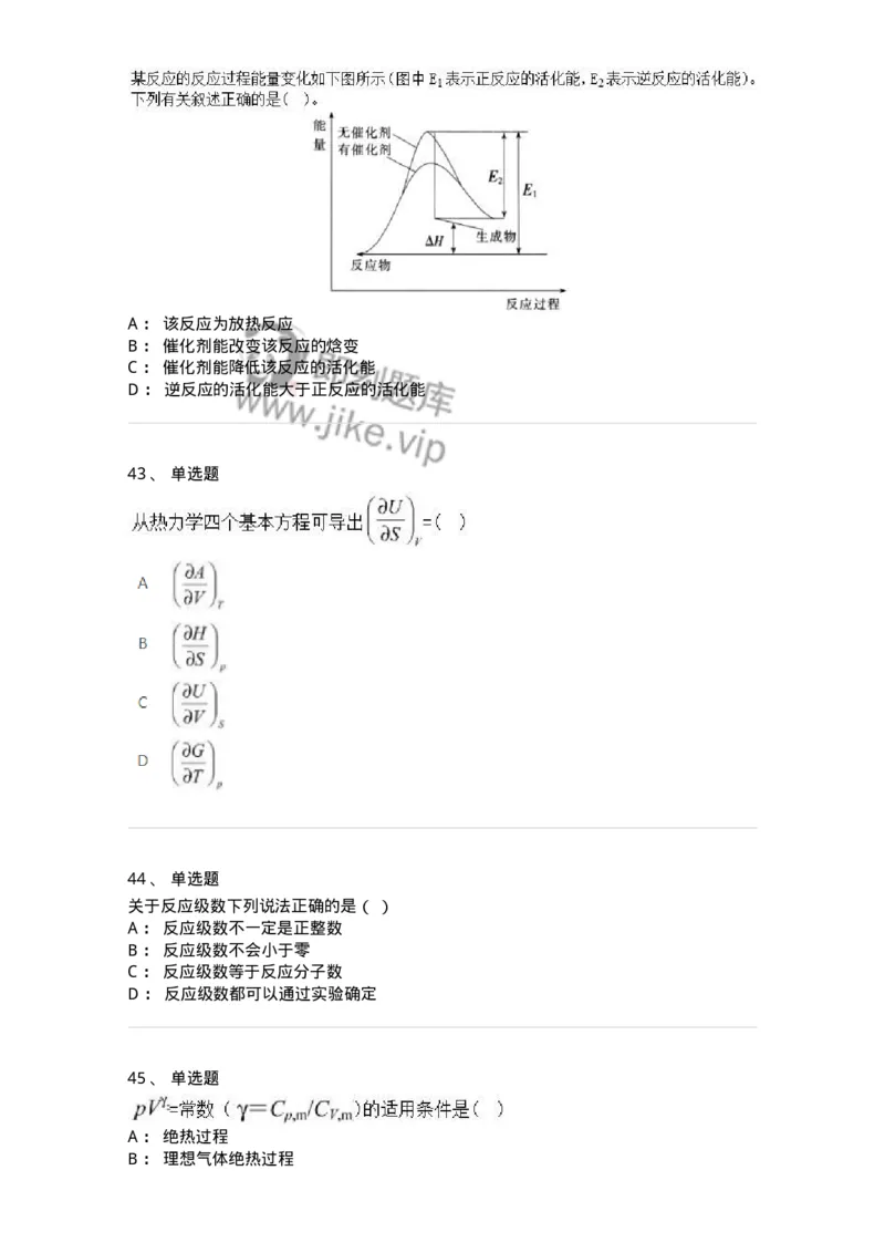 320106-综合练习-174218_军队文职(1)_01.军队文职真题-专业课_（全）版本一（历年真题+章节练习+模拟题）_化学(军队文职)_章节练习_纯题目