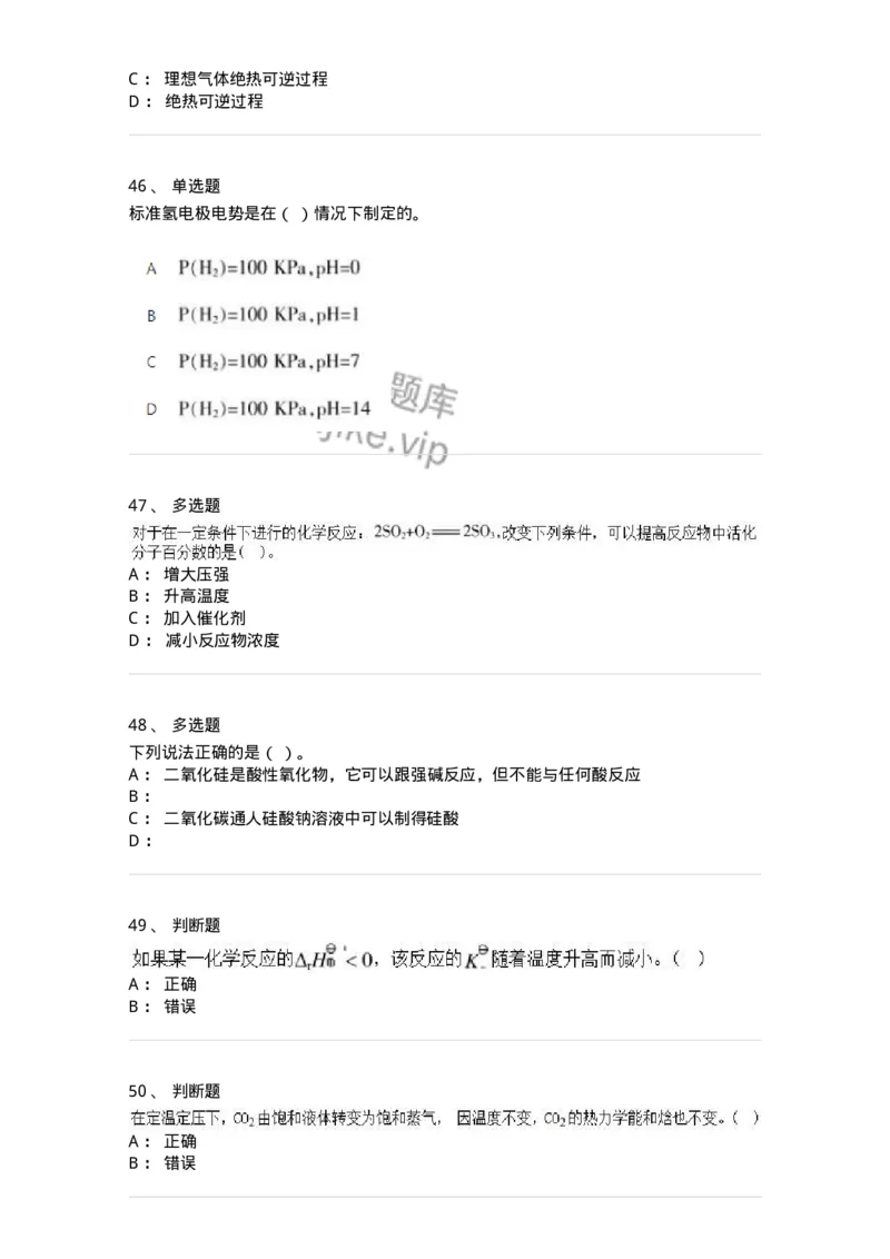 320106-综合练习-174218_军队文职(1)_01.军队文职真题-专业课_（全）版本一（历年真题+章节练习+模拟题）_化学(军队文职)_章节练习_纯题目