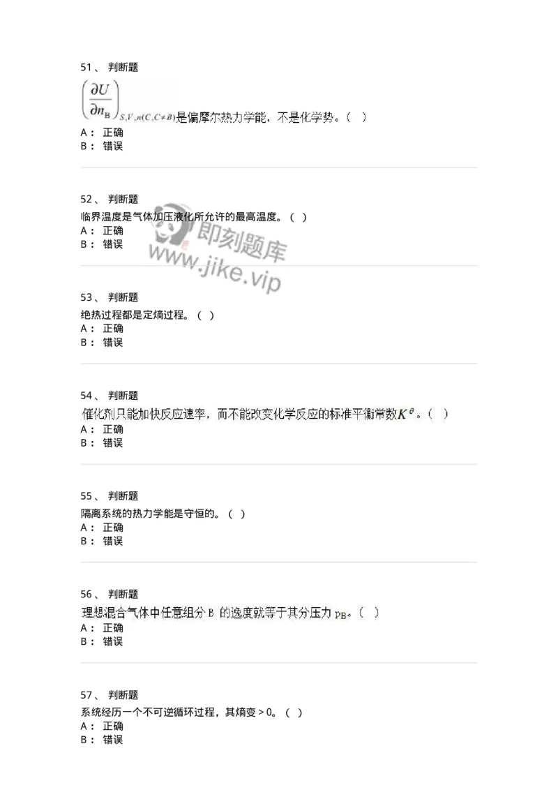 320106-综合练习-174218_军队文职(1)_01.军队文职真题-专业课_（全）版本一（历年真题+章节练习+模拟题）_化学(军队文职)_章节练习_纯题目