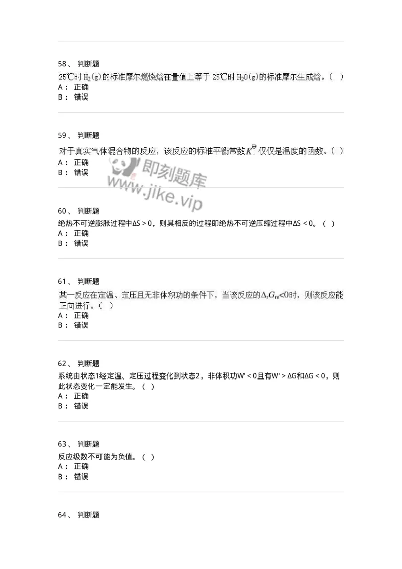320106-综合练习-174218_军队文职(1)_01.军队文职真题-专业课_（全）版本一（历年真题+章节练习+模拟题）_化学(军队文职)_章节练习_纯题目