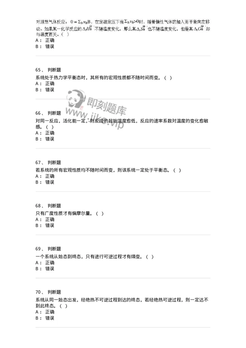 320106-综合练习-174218_军队文职(1)_01.军队文职真题-专业课_（全）版本一（历年真题+章节练习+模拟题）_化学(军队文职)_章节练习_纯题目