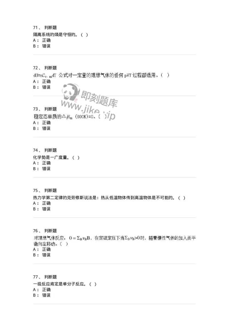 320106-综合练习-174218_军队文职(1)_01.军队文职真题-专业课_（全）版本一（历年真题+章节练习+模拟题）_化学(军队文职)_章节练习_纯题目