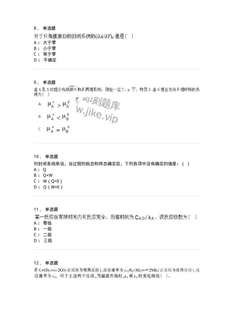 320106-综合练习-174218_军队文职(1)_01.军队文职真题-专业课_（全）版本一（历年真题+章节练习+模拟题）_化学(军队文职)_章节练习_纯题目
