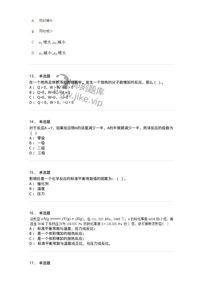 320106-综合练习-174218_军队文职(1)_01.军队文职真题-专业课_（全）版本一（历年真题+章节练习+模拟题）_化学(军队文职)_章节练习_纯题目