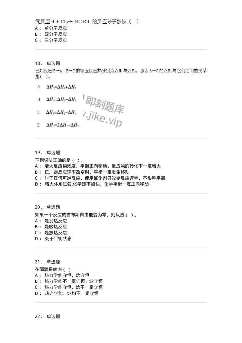 320106-综合练习-174218_军队文职(1)_01.军队文职真题-专业课_（全）版本一（历年真题+章节练习+模拟题）_化学(军队文职)_章节练习_纯题目