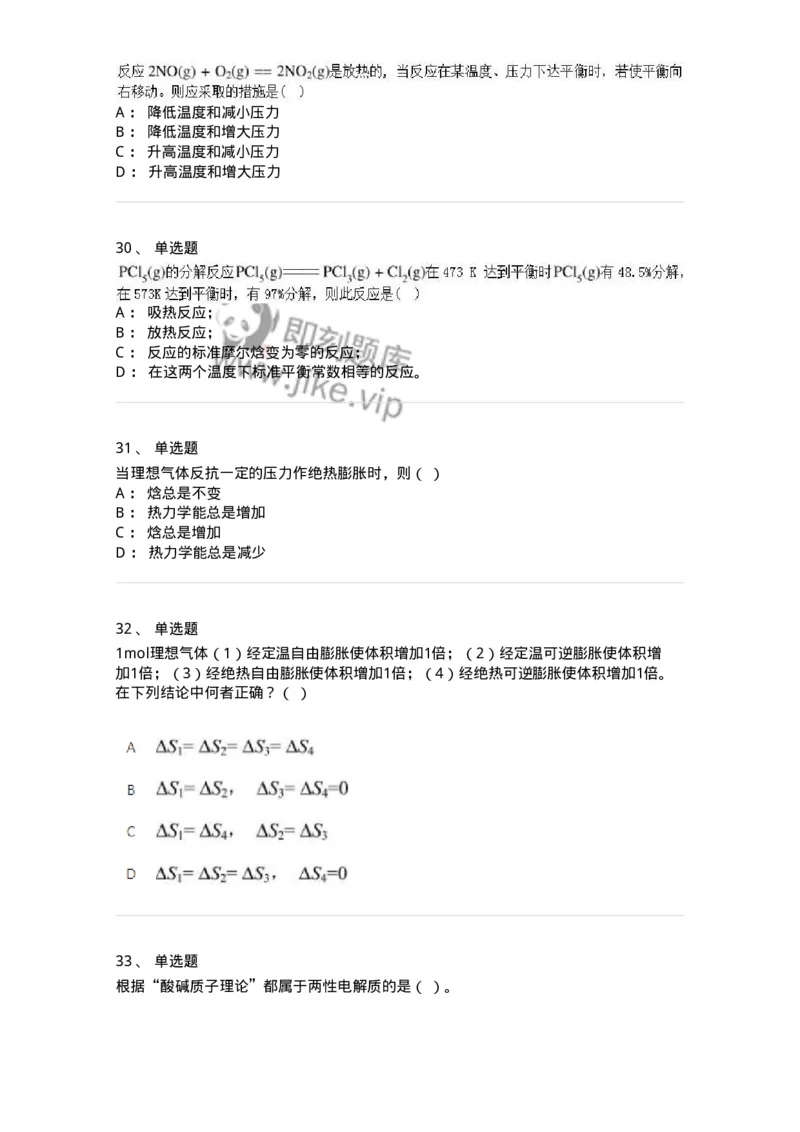 320106-综合练习-174218_军队文职(1)_01.军队文职真题-专业课_（全）版本一（历年真题+章节练习+模拟题）_化学(军队文职)_章节练习_纯题目