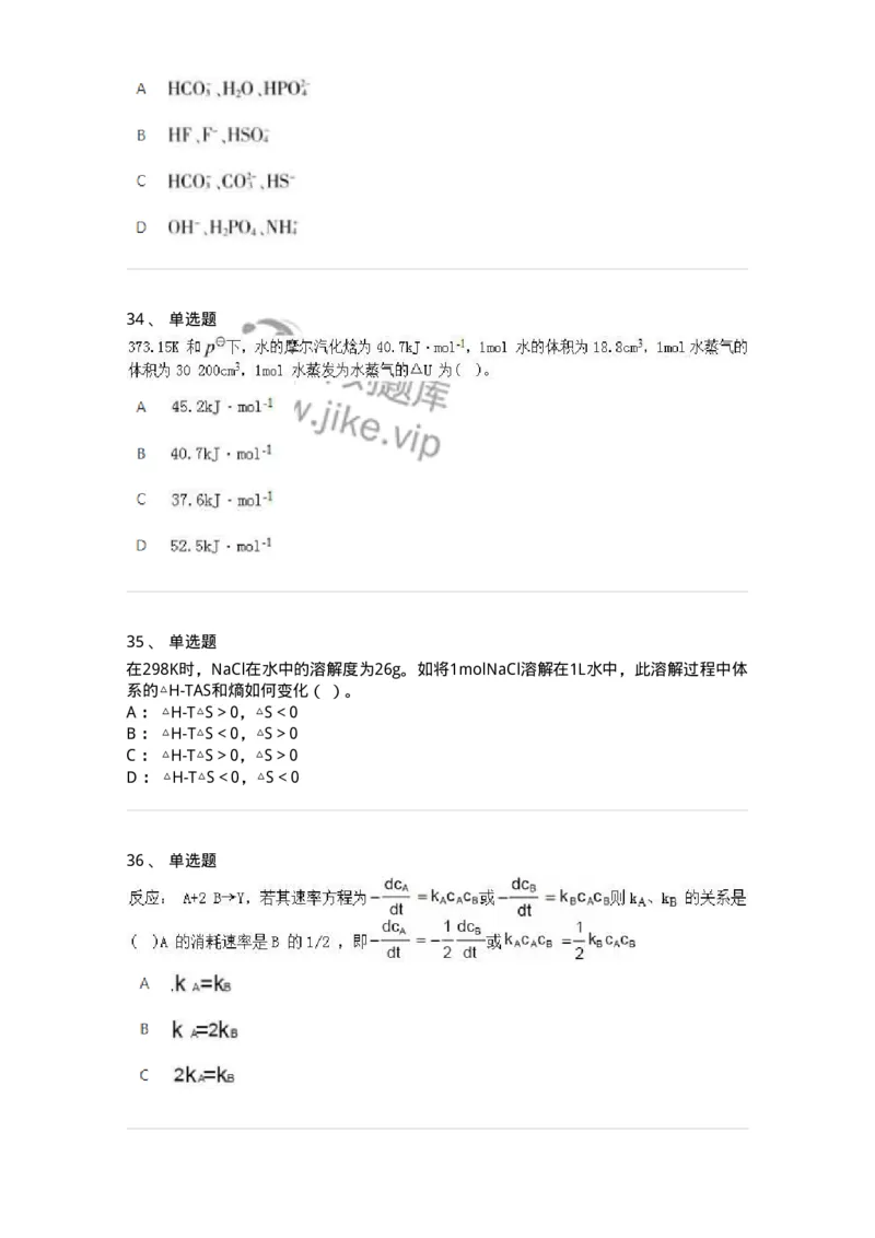 320106-综合练习-174218_军队文职(1)_01.军队文职真题-专业课_（全）版本一（历年真题+章节练习+模拟题）_化学(军队文职)_章节练习_纯题目