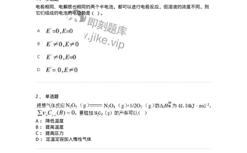 320106-综合练习-174218_军队文职(1)_01.军队文职真题-专业课_（全）版本一（历年真题+章节练习+模拟题）_化学(军队文职)_章节练习_纯题目