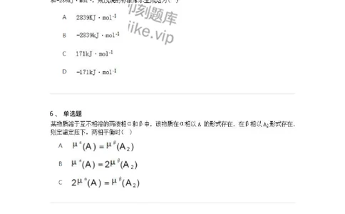 320106-综合练习-174218_军队文职(1)_01.军队文职真题-专业课_（全）版本一（历年真题+章节练习+模拟题）_化学(军队文职)_章节练习_纯题目