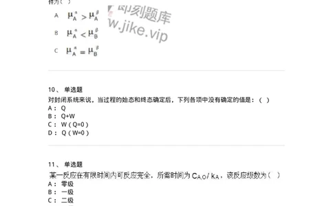 320106-综合练习-174218_军队文职(1)_01.军队文职真题-专业课_（全）版本一（历年真题+章节练习+模拟题）_化学(军队文职)_章节练习_纯题目