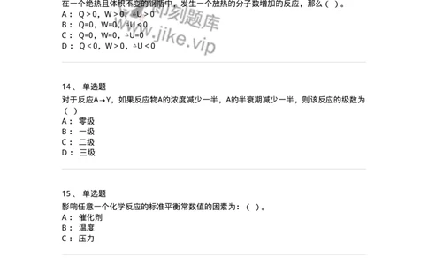 320106-综合练习-174218_军队文职(1)_01.军队文职真题-专业课_（全）版本一（历年真题+章节练习+模拟题）_化学(军队文职)_章节练习_纯题目